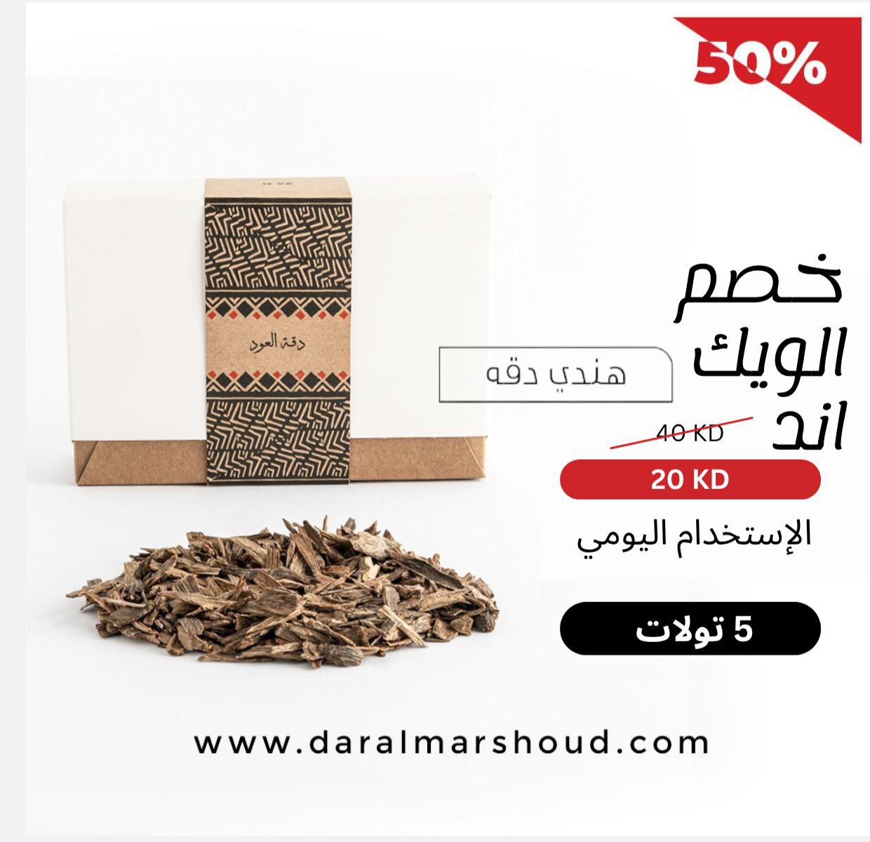 بخور هندي دقة 5 تولات